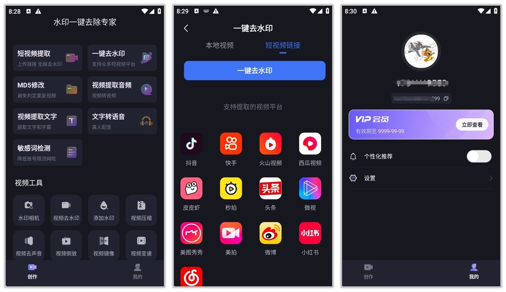 水印一键去除专家 V2.1 高级会员版，已永久破解，官方会员卖198，支持多平台短视频去水印