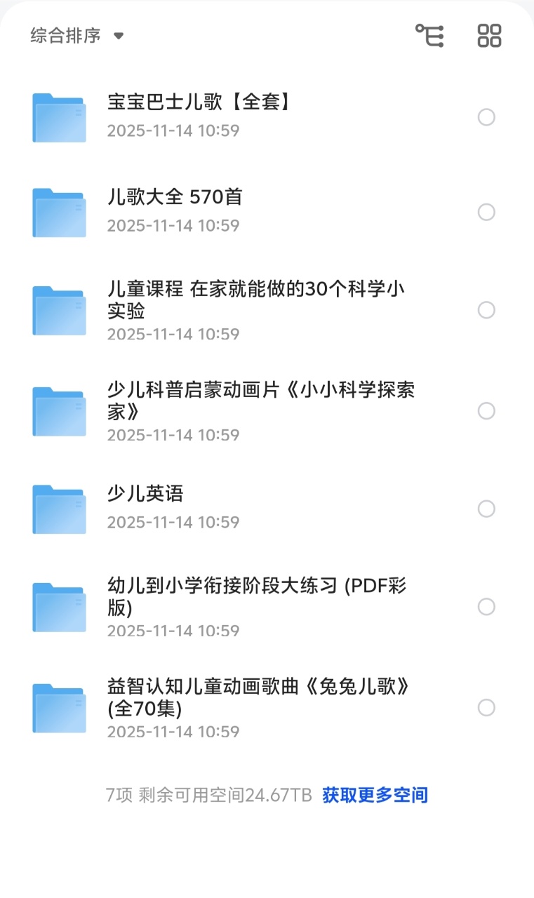 花了200，在淘宝买的宝宝益智早教必备资料【儿歌+动画片+学习资料】