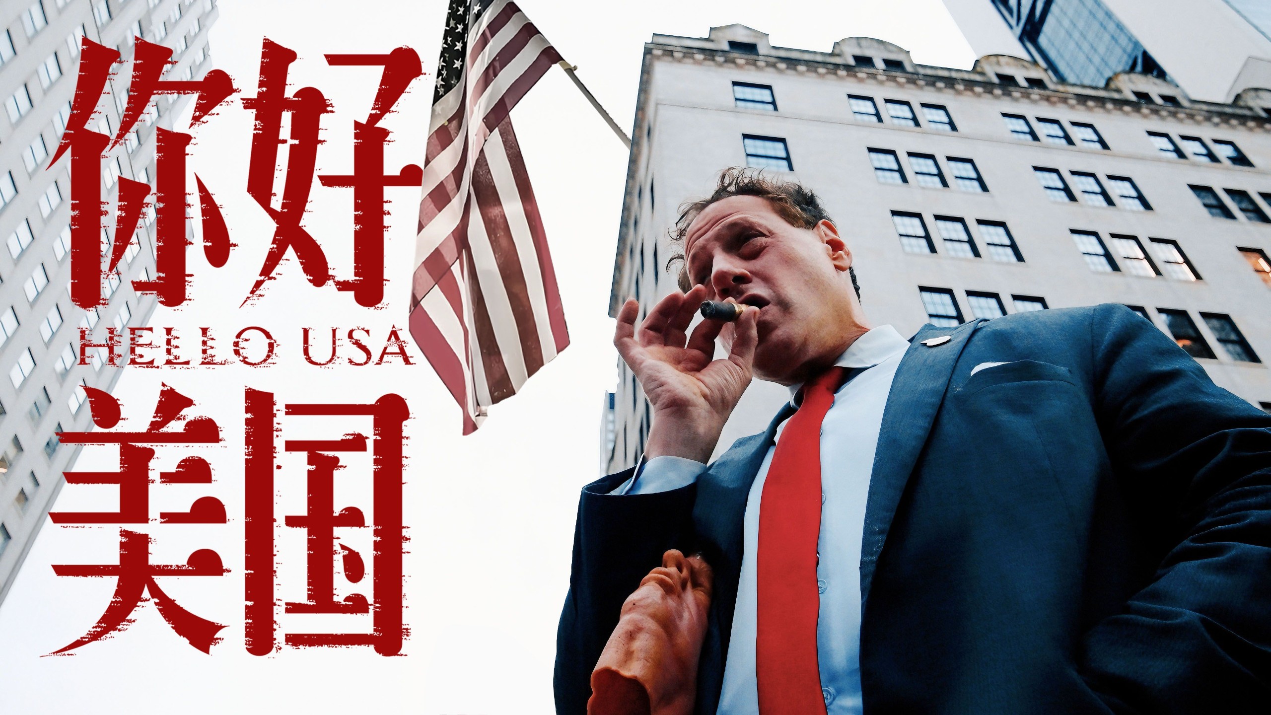 B站食贫道纪录片上新《你好美国》4K画质 2024 更新中 【平均单集6GB】附已更新的充电视频